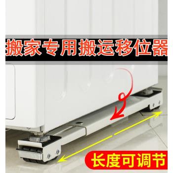 洗衣機冰箱搬家底座伸縮托架家用便攜重物移位器家具柜子萬向滑輪