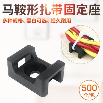 馬鞍形扎帶固定座電線固定器電纜理線器線卡子墻壁螺絲固定束線扣