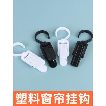 塑膠窗簾掛鉤雙排防滑加厚夾子窗戶簾子掛架強承重衛生間浴簾夾扣
