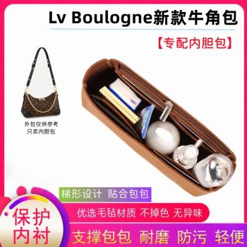 適用于LV BOULOGEN新款牛角包內膽包收納整理撐包內袋內襯包中包