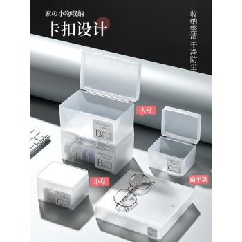 日式小物件收納盒透明桌面上雜物帶蓋儲物盒子塑料卡片抽屜整理盒