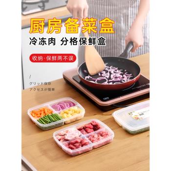 日本進口分格備菜備餐盒子冰箱冷凍保鮮收納盒食品級一周備菜神器