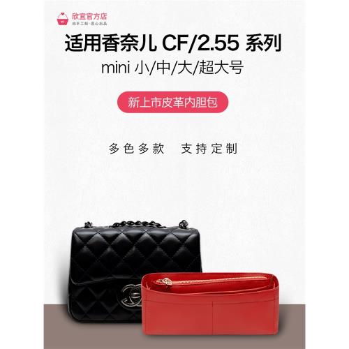 PU材質 用于香奈兒chanel/cf內膽包小中大號2.55口蓋中包撐內襯