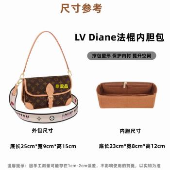 適用于LV新款Diane法棍郵差包內膽包中包撐收納整理內襯袋