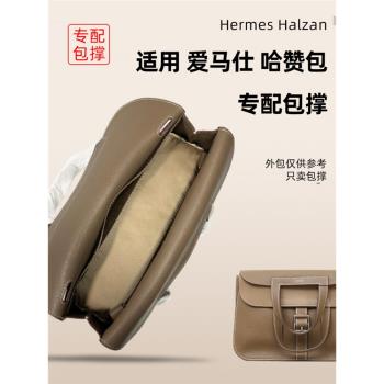 適用Hermes愛馬仕Halzan mini 25 31包枕包撐包內撐物防變形神器