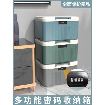 帶鎖收納箱貴重物品整理箱車載家用隱私檔案密碼儲物盒箱子密碼鎖