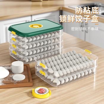 餃子收納盒冰箱用食品級家用食物冷速凍盒餛飩專用雞蛋保鮮盒托盤