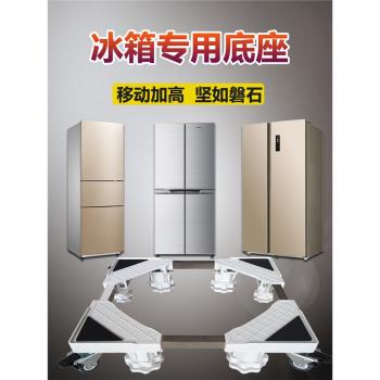 冰箱底座可移動托架通用型雙開門專用帶萬向輪加高架子防水腳架