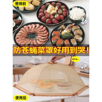 菜罩防蒼蠅蓋菜罩飯罩桌折疊餐桌罩家用食物遮菜傘剩菜罩2024新款