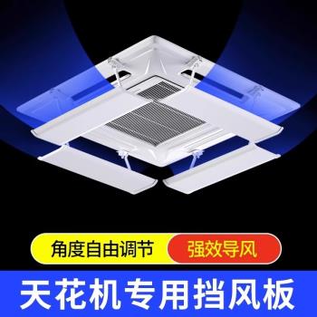 中央空調出風口擋風板吸頂機出風口遮風導風板辦公室天花機防直吹
