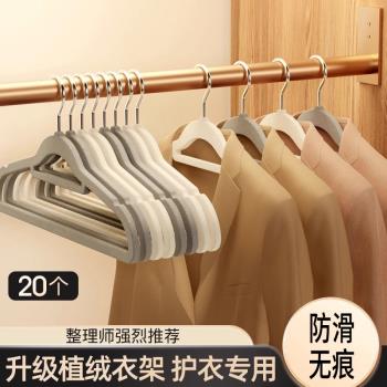 肩無痕植絨衣架家用掛衣幹濕兩用防滑衣架整理師專用衣櫃收納衣撐