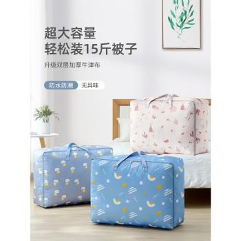 被子收納袋大容量防水防潮整理裝衣服衣物行李搬家打包棉被袋子子