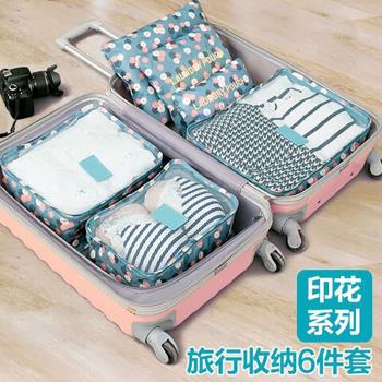 旅行收納六件套裝韓版旅游出差收納包內衣服行李箱衣物分類整理袋