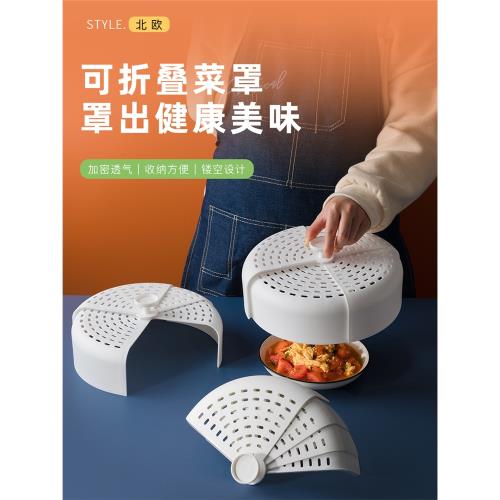 蓋菜罩餐桌罩飯家用神器剩菜食物罩可折疊菜罩子蒼蠅罩防蒼蠅遮菜