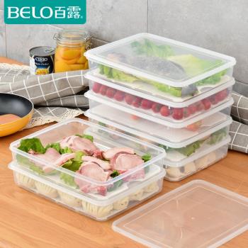百露可瀝水塑料透明食物收納盒冰箱食品水果保鮮盒餃子盒3個裝