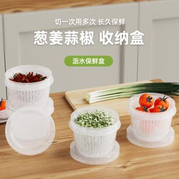 日式廚房蔥花保鮮盒姜蒜收納盒雙層可瀝水冰箱收納食物保鮮盒子