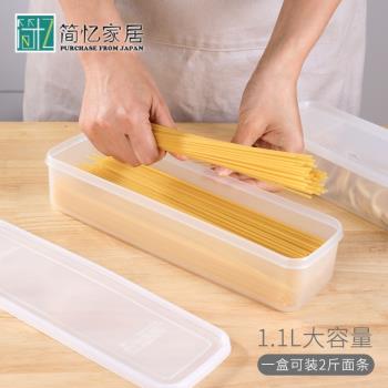 日本進口廚房面條盒密封盒掛面收納盒冰箱保鮮盒塑料長方形筷子盒