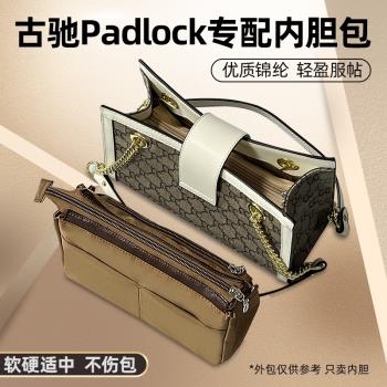 適用gucci古馳Padlock內膽包古奇包中包整理包尼龍收納袋包內襯包