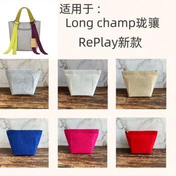 適用于新款Longchamp瓏驤RePIayHCC2餃子包內膽包中包收納包撐包
