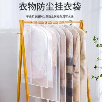 衣服防塵罩掛衣袋羽絨服西裝大衣衣物衣櫃掛式透明防塵袋家用套子