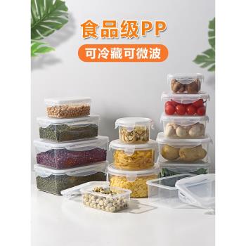 食品級冰箱冷凍保鮮收納盒密封塑料水果盒廚房透明雜糧干果儲物盒