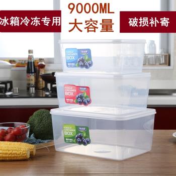 冰箱冷凍專用大容量保鮮盒三件套裝防潮防濕廚房透明儲物盒收納盒