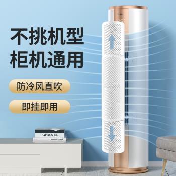 櫃式圓柱立式空調擋風板防直吹遮風板櫃機出風口擋板防風導風罩