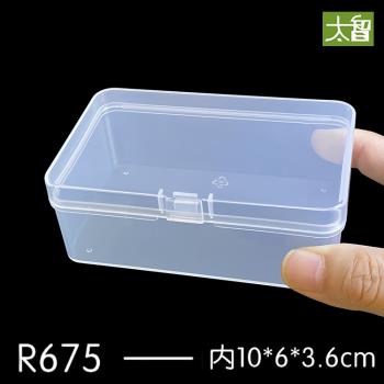塑料盒子長方形透明收納盒小PP藥盒多功能方便DIY首飾整理盒 R675