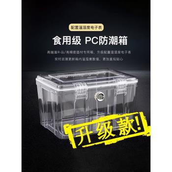 嘉寶魚膠密封箱防潮箱食品級PC透明陳皮藥材花膠收納盒桌面大容量