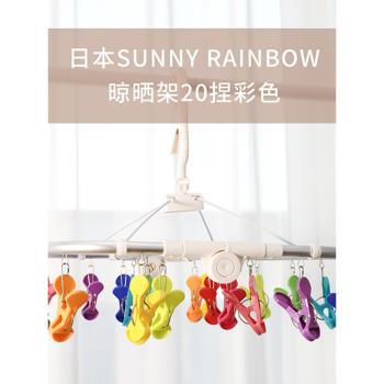 日本進口鋁合金輕便可折疊防風彩虹晾曬衣架寶寶多功能毛巾衣夾