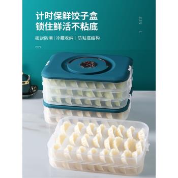 餃子盒家用水餃餛飩收納盒云吞托盤保鮮冷凍盒多層冰箱分類盒子