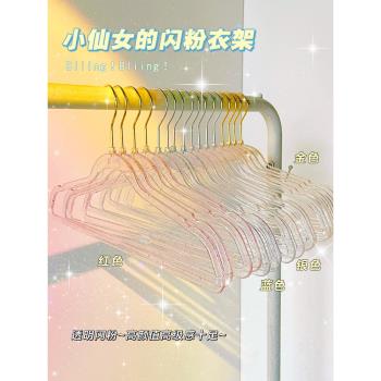 晾衣架ins風少女亞克力閃粉衣架