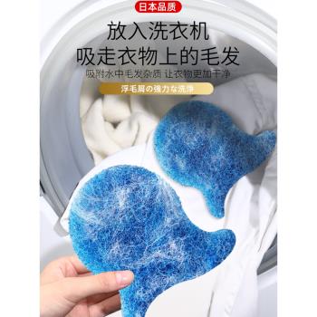 日本洗衣機粘毛神器濾毛器洗衣服專用吸貓毛紙屑收集除毛家用清理
