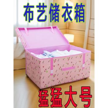 防潮置物櫃子儲衣箱放裝衣服收納盒特大號棉被子箱子超大雜物神器