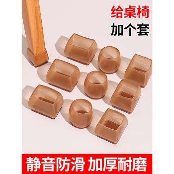 靜音桌椅腳套加厚耐磨凳子桌腳保護套桌腿凳腳防滑矽膠套椅子腳墊