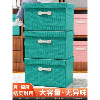 棉麻衣服收納箱衣物整理盒裝書本零食玩具箱子大號折疊衣柜儲物箱