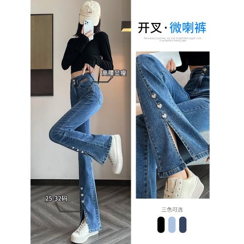 愛心開叉微喇牛仔褲女2025新款夏季雙扣高腰顯瘦辣妹拖地喇叭長褲