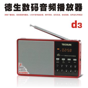 德生D3 便攜式FM調頻收音機MP3音響插卡播放重低音老人使用方便