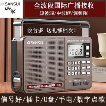 Sansui/山水 E35山水收音機老人新款便攜式小型全波段手提音響箱
