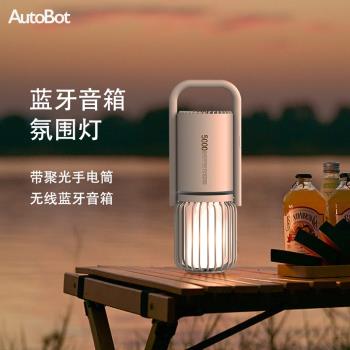 AutoBot | Light戶外露營燈 無線藍牙音響 手電筒照明 手機充電寶