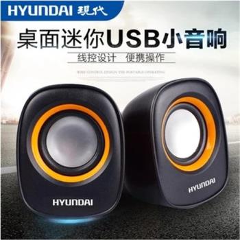 HYUNDAI/現代hy-66t筆記本電腦音響USB臺式低音炮迷你2.0小對音箱