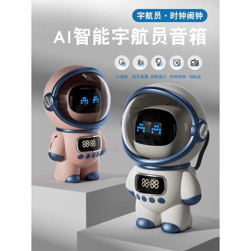 新款宇航員智能Ai機器藍牙音箱低音炮鬧鐘可愛迷你小音響夜燈禮物