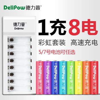 德力普彩虹5號充電電池套裝8節通用五七號充電器玩具可充電池7號