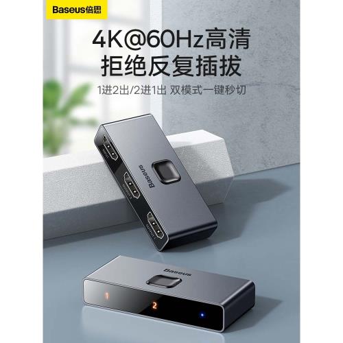 倍思hdmi一分二切換器二進一出hdmi高清分線器2進1通用switch電腦電視頻ps4投影儀一拖二轉換顯示分配器分屏