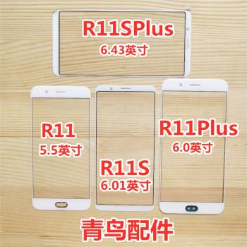 適用OPPO R11 R11S R11PLUS R11SPLUS 蓋板 外屏 觸摸屏