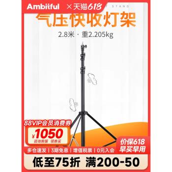 Ambitful志捷攝影氣墊快收燈架2.8米氣壓緩沖影室閃光外拍燈補光燈支架三腳架三角架便攜折疊適用神牛