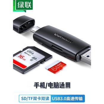 綠聯CM304 Type-C/USB3.0高速讀卡器SD/TF OTG手機讀卡器80191