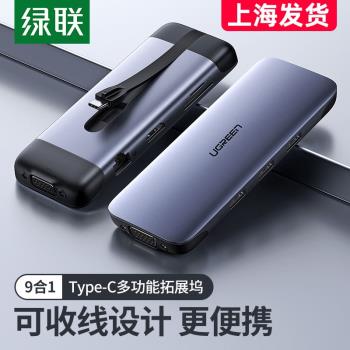 UGREEN綠聯Typec拓展塢擴充套件HDMI雷電3電腦USB介面轉換air筆記本