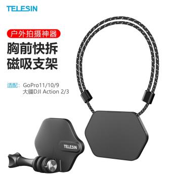 DJI大疆Action 345pro運動相機Gopro13胸前快拆磁吸掛脖支架配件