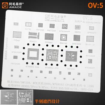 阿毛易修OV5植錫網k30/天璣1000L/4Pro/MT6889Z /SM7250/765G/CPU